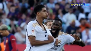 Барселона - Реал Мадрид 1:2 Дубль Беллингема = волевая победа Испания 2023/24