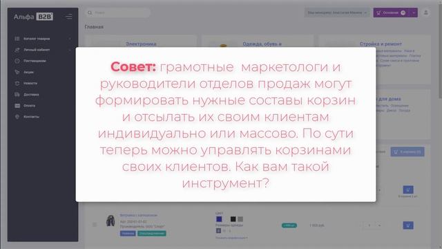 Особенности B2B портала Альфа B2B | Возможности поиска, управление корзиной, советы оптовикам смотреть онлайн