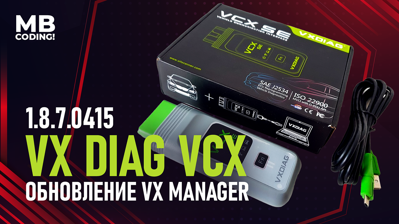 Mercedes Benz C6 VXDIAG VCX SE обновляем VX менеджер. Установка, настройка, Xentry 2021/12!