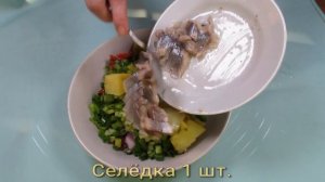 Салат из селедки с помидорами и картошкой.