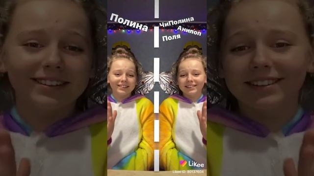 #Likee Ведь ты как я а я как ты мы как две капельки воды тик ток #Тренд #TikTok #PolinkaMalinkaTv