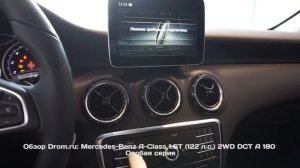 Mercedes-Benz A-Class 2017 1.6T (122 л.с.) 2WD DCT A 180 Особая серия - видеообзор