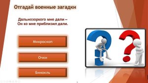 Интерактивная игра викторина День Победы