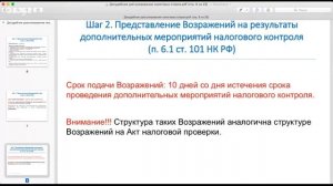 ЧТО ДЕЛАТЬ БУХГАЛТЕРУ, ЕСЛИ РЕЗУЛЬТАТЫ НАЛОГОВОЙ ПРОВЕРКИ НЕ УСТРАИВАЮТ