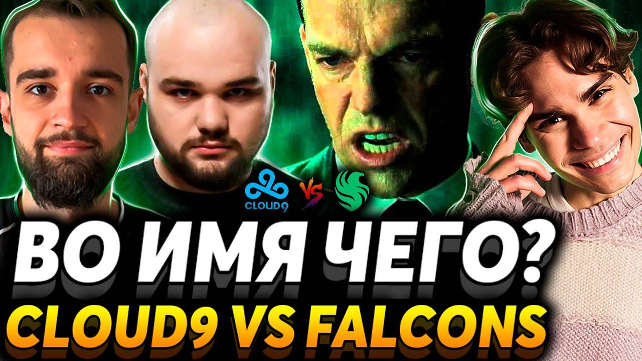 Мне его жалко! Зачем Mr. Fishman, во имя чего? Nix смотрит Cloud9 vs Team Falcons. (Дота2)