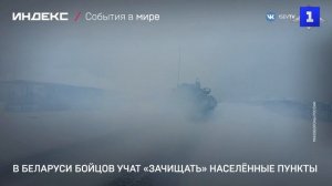 В Беларуси бойцов учат «зачищать» населённые пункты