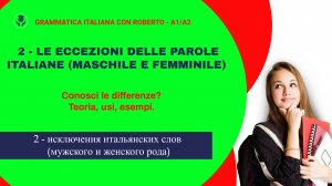 2 - LE ECCEZIONI DELLE PAROLE ITALIANE (SECONDA PARTE) - 2 Исключения итальянских слов