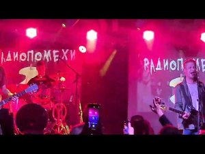 Радиопомехи