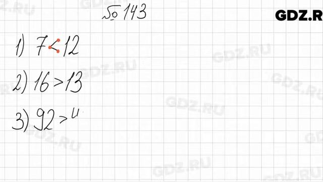 № 143 - Математика 5 класс Мерзляк смотреть онлайн