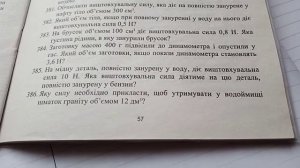 Фізика 7 клас. Задачі на закон Архімеда - 1