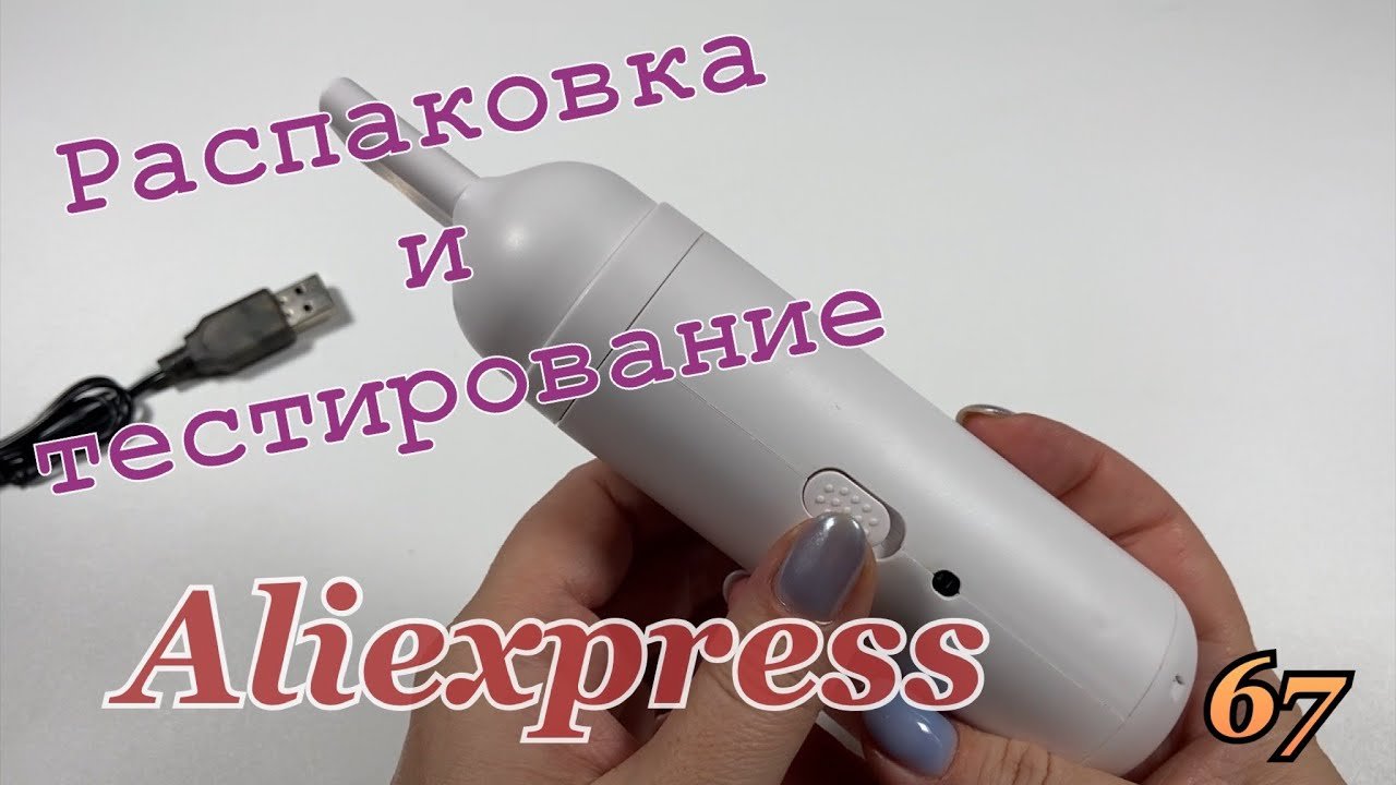 Распаковка посылок с Алиэкспресс_Aliexpress. Обзор и тестирование товаров👆#67 UNBOXING