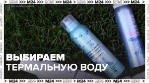 Выбираем термальную воду — Москва24|Контент
