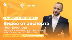 Профессия: QA-инженер