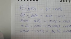 Химия 8 класс.Реакции обмена