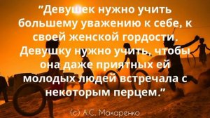 Цитаты великого педагога- А.С. Макаренко ??