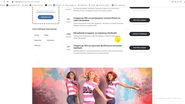 Промокоды Всемайки на скидку - Купоны VseMayki смотреть онлайн