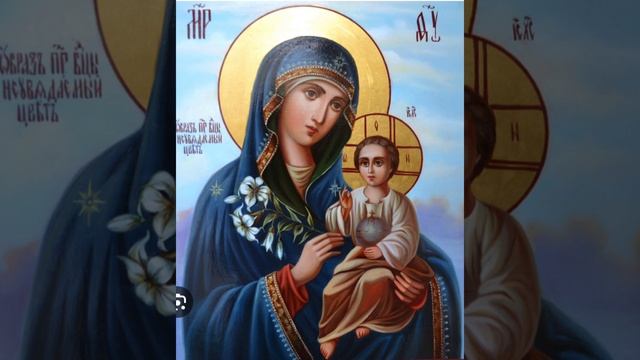 Чудесная молитва Радости Богородице