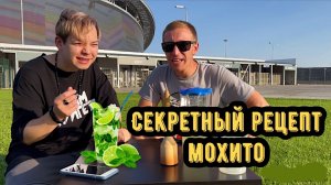 РАСКРЫЛ СЕКРЕТНЫЙ РЕЦЕПТ МОХИТО | НАПИТОК ЗА ПАРУ МИНУТ