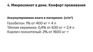 Кирпич, газобетон или керамобок (теплая керамика)? Что лучше для стен и перегородок дома.