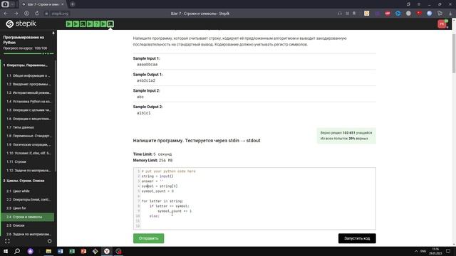 2.4 Строки и символы. Кодирование. Программирование на Python. Курс Stepik