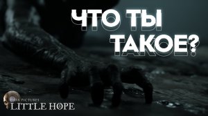 The Dark Pictures Anthology: Little Hope Прохождение ► ЧТО ТЫ ТАКОЕ? ► #3