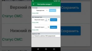 Демонстрация работы приложения для GSM реле РК-1