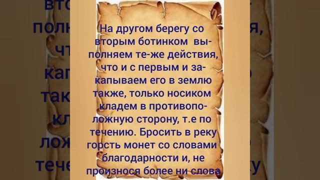 ОБРЯДЫ И РИТУАЛЫ НА ОБУВЬ НА ВСЕ СЛУЧАИ ЖИЗНИ.