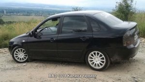 #611. ВАЗ 1118 Калина тюнинг