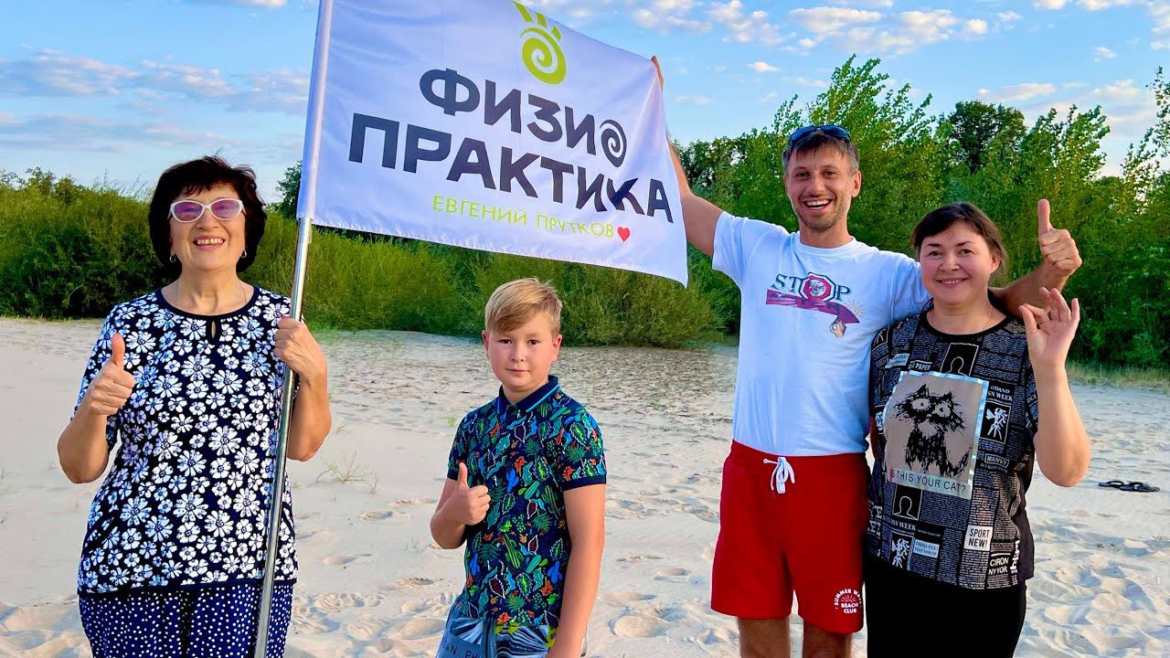 Отзыв после Оздоровительной Физиопрактики! Семья Давыдовых. Супер движение Физиопрактики - 40