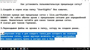War Thunder - Как установить пользовательскую прицельную сетку?
