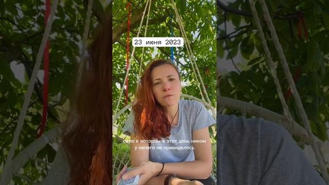 23 июня 2023 карта дня - письмо