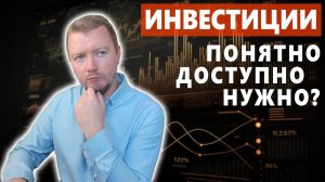 Как начать инвестировать в конце 2023 с нуля. Про Инвестиции простым языком для начинающих