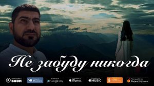 ARO-ka / Araik Apresyan  / НЕ ЗАБУДУ НИКОГДА 🥀