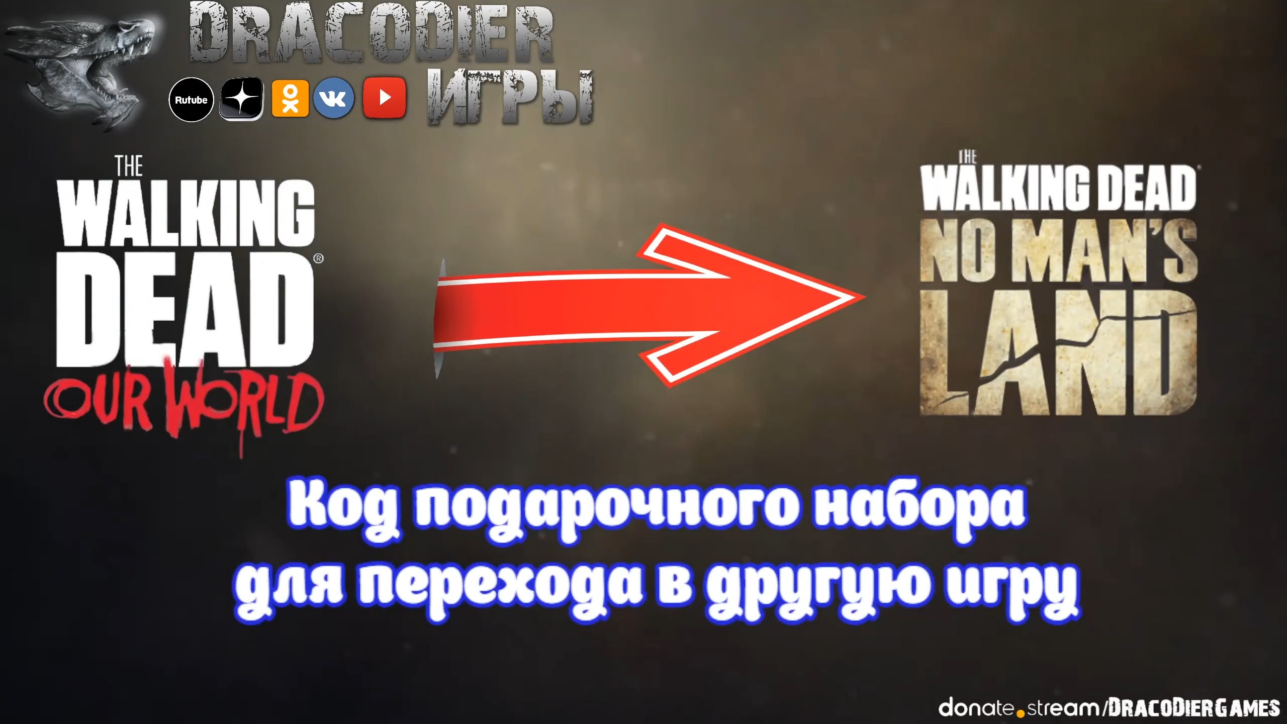 The Walking Dead - No Man's Land ► Подарочный код ► Февраль 2023