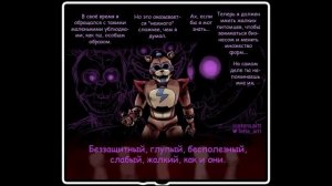 Комиксы ФНАФ 9 - FNAF SECURITY BREACH №2