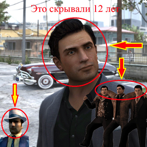 Эту пасхалку в Mafia 2 скрывали 12 лет!