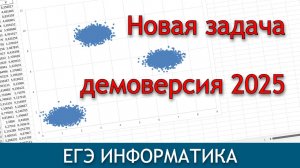 Задача о звездах | Задание 27 ЕГЭ информатика