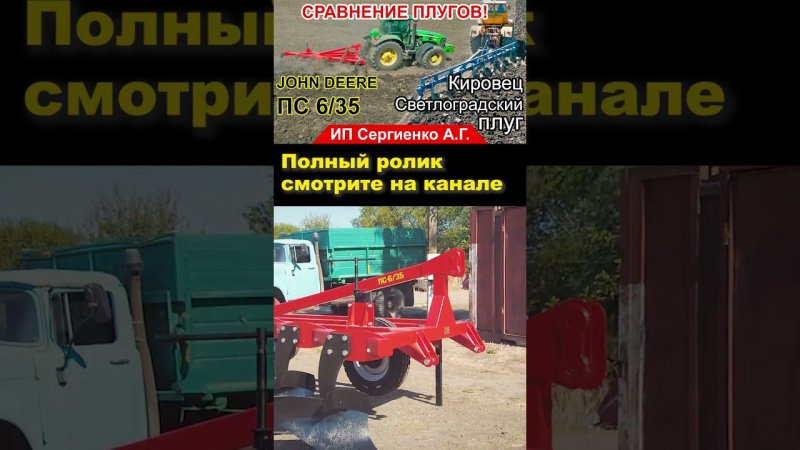 Часть 1. Полное видео на канале. #shorts #трактор #плуг #кировец #пахота #johndeere #ипсергиенко