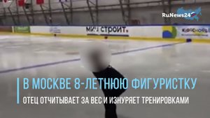 В Москве 8-летнюю фигуристку отец жестко отчитывает за прибавленный вес и изнуряет тренировками