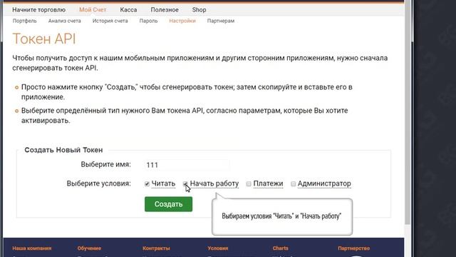 Генерим API key для торговли роботом у Binary.com