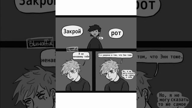 - Энн...Я не буду есть червей, из твоего рта... [Озвучка комиксов по Амфибии #9] смотреть онлайн