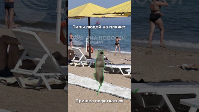 А какой вы на отдыхе у моря?