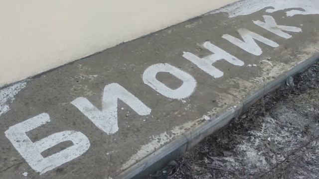 Водостоп Бионик(2) смотреть онлайн