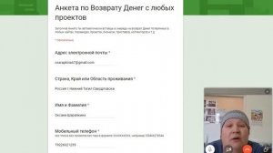 29.10.2019 Заполнил анкету #Возвратсредств! Оксана Шарапкина г.Нижний Тагил Свердловской обл