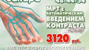 МРТ с контрастом в Орле