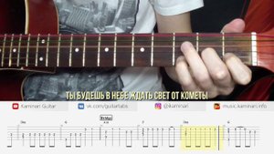 ОДУВАНЧИК на Гитаре! (Тима Белорусских) Кавер +ТАБЫ +КАРАОКЕ (текст песни)
