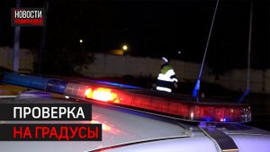Сотрудники ГИБДД провели рейд «Нетрезвый водитель» // Новости 360 Одинцово