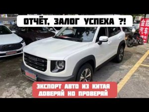 ВАЖНО При покупке авто! На личном примере #АВТОБЕЗЗАБОТ Китай, не дайте себя обмануть! #haval #dargo