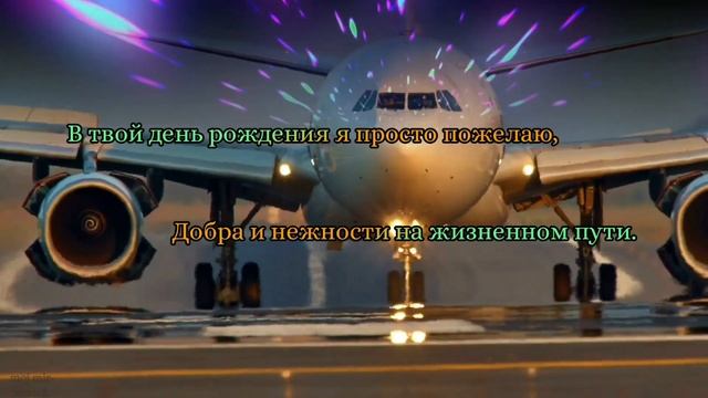 С Днем Рождения, Дорогой Внук!