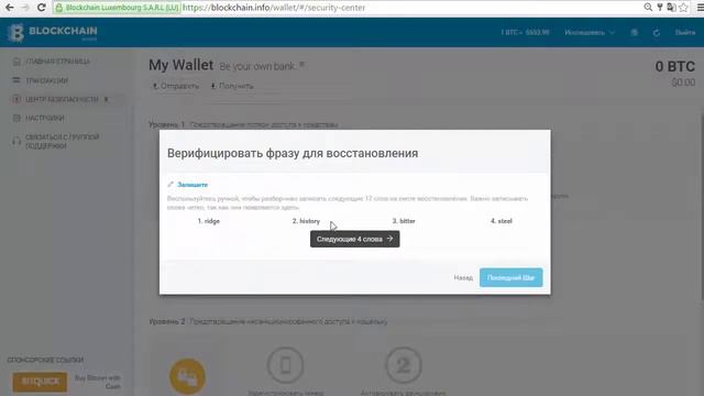 Как создать БИТКОИН-кошелёк Blockchain.info